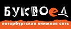 Скидка 10% для новых покупателей в bookvoed.ru! - Утта